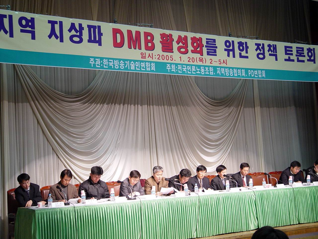 20일 열린 지역 지상파 DMB활성화 정책 토론회 장면.
